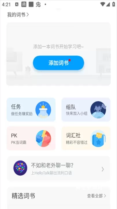 沪江开心词场_学习办公_第1张_梅花安卓网 沪江开心词场_https://m.nk-zx.com_学习办公_第1张