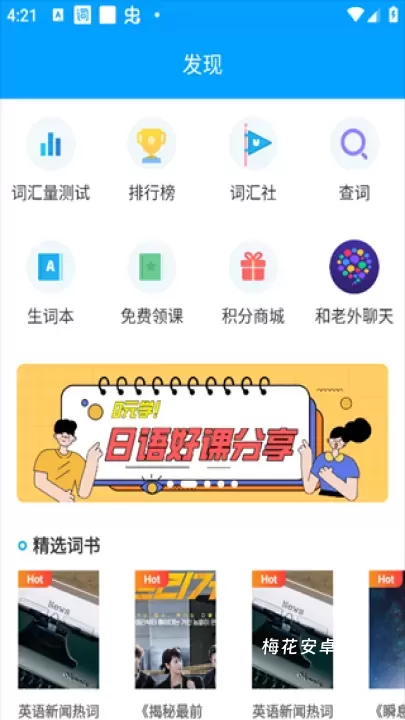 沪江开心词场_学习办公_第3张_梅花安卓网 沪江开心词场_https://m.nk-zx.com_学习办公_第3张