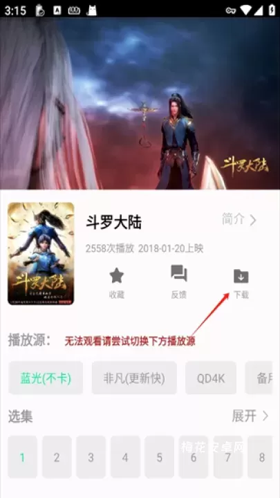 剧多多影视大全app_音影播放_第3张_梅花安卓网 剧多多影视大全app_https://m.nk-zx.com_音影播放_第3张