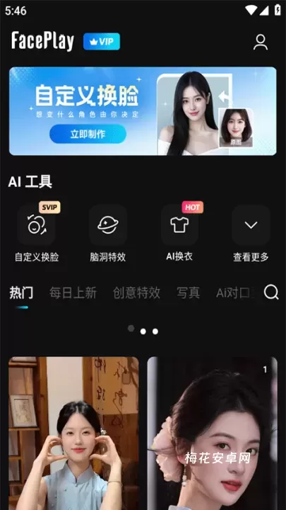 秀脸FacePlay_摄影图像_第1张_梅花安卓网 秀脸FacePlay_https://m.nk-zx.com_摄影图像_第1张