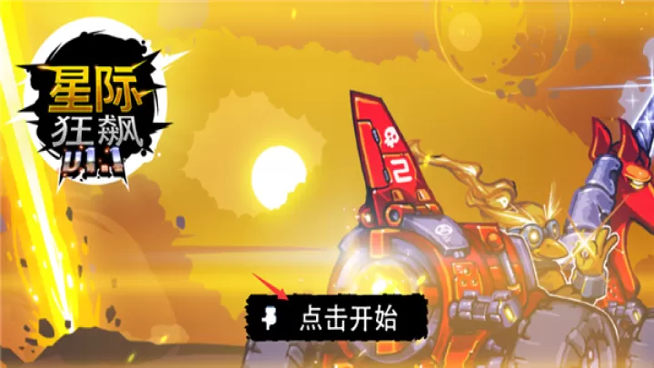 星际狂飙_体育竞技_第1张_梅花安卓网 星际狂飙_https://m.nk-zx.com_体育竞技_第1张