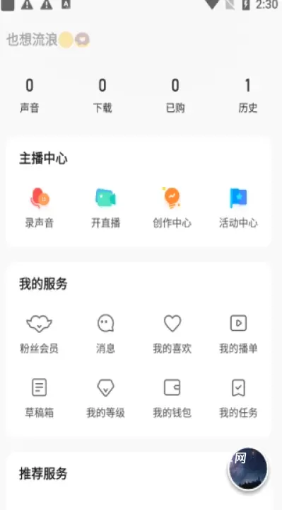 荔枝配音app_音乐软件_第1张_梅花安卓网 荔枝配音app_https://m.nk-zx.com_音乐软件_第1张