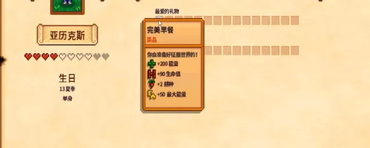 星露谷物语:亚历克斯生日惊喜大揭秘,送礼指南来袭!_游戏攻略_第2张_梅花安卓网 星露谷物语:亚历克斯生日惊喜大揭秘,送礼指南来袭!_https://m.nk-zx.com_游戏攻略_第2张