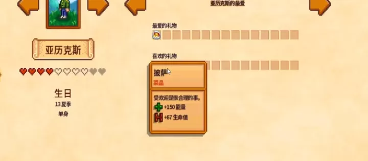 星露谷物语:亚历克斯生日惊喜大揭秘,送礼指南来袭!_游戏攻略_第3张_梅花安卓网 星露谷物语:亚历克斯生日惊喜大揭秘,送礼指南来袭!_https://m.nk-zx.com_游戏攻略_第3张