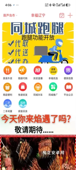 幸福辽宁_生活休闲_第1张_梅花安卓网 幸福辽宁_https://m.nk-zx.com_生活休闲_第1张