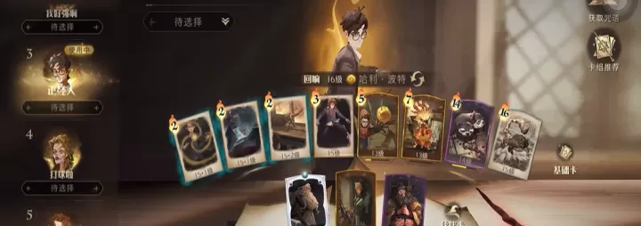 哈利波特魔法觉醒单挑无敌卡组全盘点,带你开启连胜之路!_游戏攻略_第2张_梅花安卓网 哈利波特魔法觉醒单挑无敌卡组全盘点,带你开启连胜之路!_https://m.nk-zx.com_游戏攻略_第2张