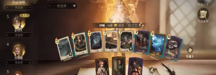 哈利波特魔法觉醒单挑无敌卡组全盘点,带你开启连胜之路!_游戏攻略_第3张_梅花安卓网 哈利波特魔法觉醒单挑无敌卡组全盘点,带你开启连胜之路!_https://m.nk-zx.com_游戏攻略_第3张