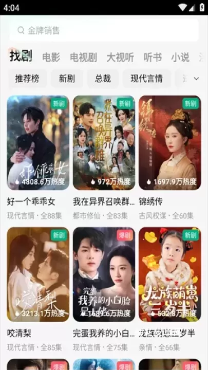 红果短剧_音影播放_第1张_梅花安卓网 红果短剧_https://m.nk-zx.com_音影播放_第1张