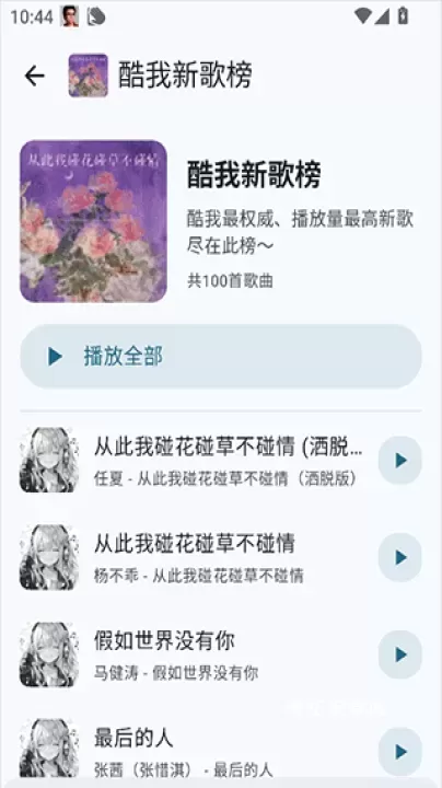 听点音乐最新版_音影播放_第1张_梅花安卓网 听点音乐最新版_https://m.nk-zx.com_音影播放_第1张