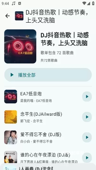 听点音乐最新版_音影播放_第6张_梅花安卓网 听点音乐最新版_https://m.nk-zx.com_音影播放_第6张