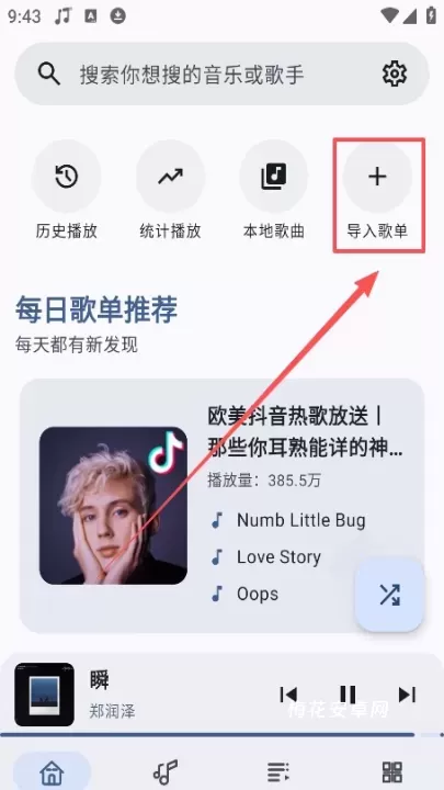 听点音乐最新版_音影播放_第4张_梅花安卓网 听点音乐最新版_https://m.nk-zx.com_音影播放_第4张