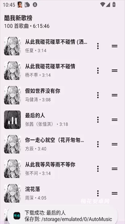 听点音乐最新版_音影播放_第2张_梅花安卓网 听点音乐最新版_https://m.nk-zx.com_音影播放_第2张