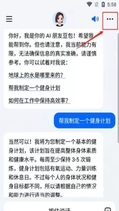 豆包AI智能助手_系统工具_第4张_梅花安卓网 豆包AI智能助手_https://m.nk-zx.com_系统工具_第4张