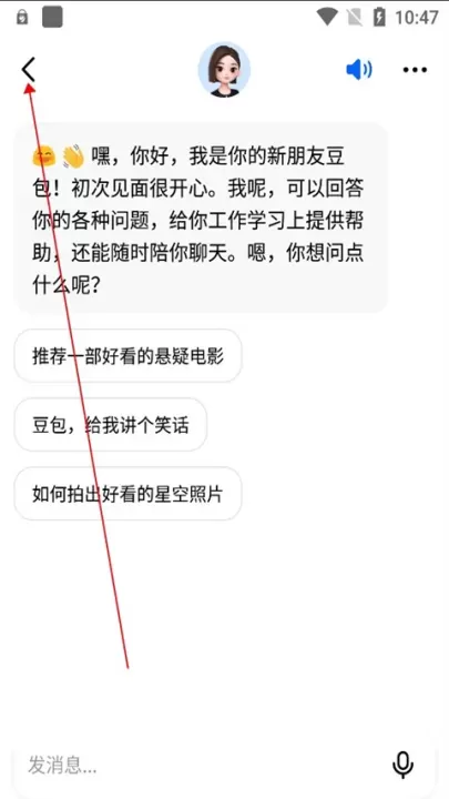 豆包AI智能助手_系统工具_第7张_梅花安卓网 豆包AI智能助手_https://m.nk-zx.com_系统工具_第7张