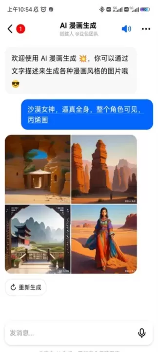 豆包AI智能助手_系统工具_第9张_梅花安卓网 豆包AI智能助手_https://m.nk-zx.com_系统工具_第9张