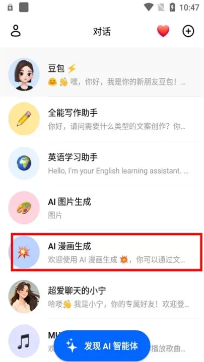 豆包AI智能助手_系统工具_第8张_梅花安卓网 豆包AI智能助手_https://m.nk-zx.com_系统工具_第8张