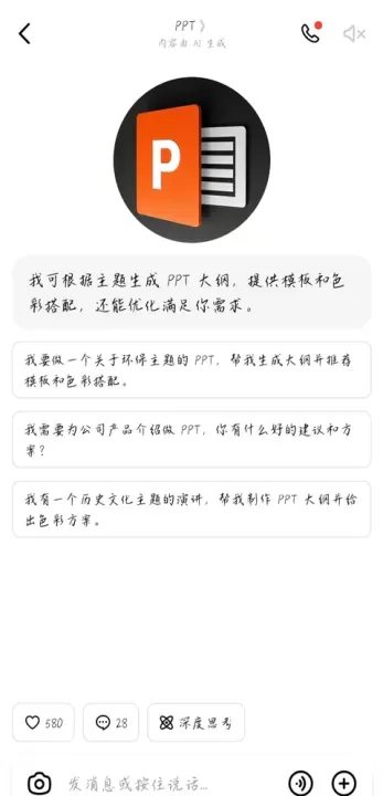 豆包AI智能助手_系统工具_第12张_梅花安卓网 豆包AI智能助手_https://m.nk-zx.com_系统工具_第12张