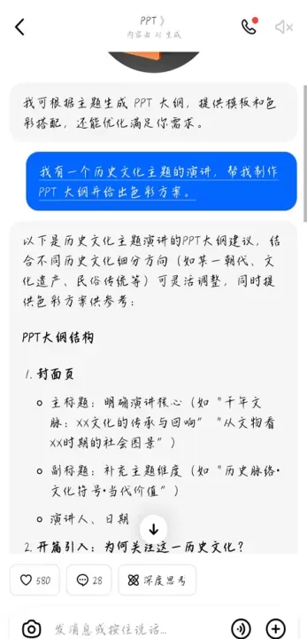 豆包AI智能助手_系统工具_第13张_梅花安卓网 豆包AI智能助手_https://m.nk-zx.com_系统工具_第13张