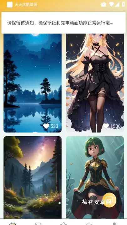 天天炫酷壁纸_手机美化_第1张_梅花安卓网 天天炫酷壁纸_https://m.nk-zx.com_手机美化_第1张