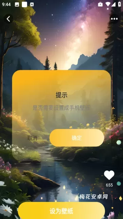 天天炫酷壁纸_手机美化_第3张_梅花安卓网 天天炫酷壁纸_https://m.nk-zx.com_手机美化_第3张