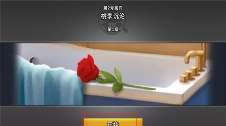 谜案侦探_策略卡牌_第4张_梅花安卓网 谜案侦探_https://m.nk-zx.com_策略卡牌_第4张