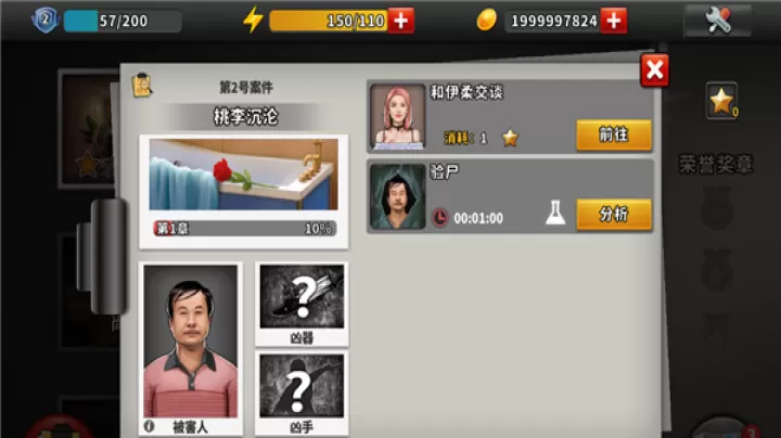 谜案侦探_策略卡牌_第9张_梅花安卓网 谜案侦探_https://m.nk-zx.com_策略卡牌_第9张