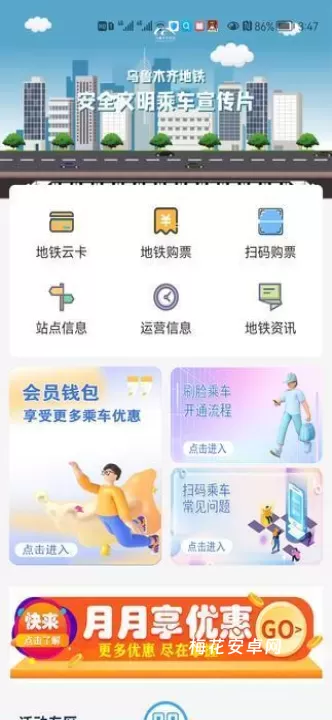 乌鲁木齐地铁_出行购物_第1张_梅花安卓网 乌鲁木齐地铁_https://m.nk-zx.com_出行购物_第1张