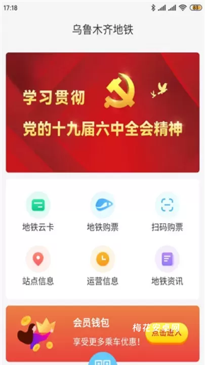 乌鲁木齐地铁_出行购物_第2张_梅花安卓网 乌鲁木齐地铁_https://m.nk-zx.com_出行购物_第2张