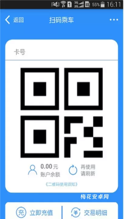 乌鲁木齐地铁_出行购物_第4张_梅花安卓网 乌鲁木齐地铁_https://m.nk-zx.com_出行购物_第4张