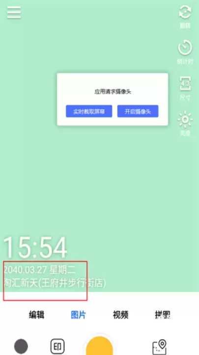 云联水印相机app_摄影图像_第5张_梅花安卓网 云联水印相机app_https://m.nk-zx.com_摄影图像_第5张