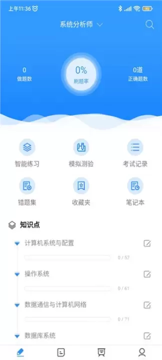 软考通app_学习办公_第1张_梅花安卓网 软考通app_https://m.nk-zx.com_学习办公_第1张