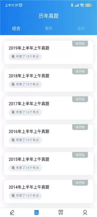 软考通app_学习办公_第5张_梅花安卓网 软考通app_https://m.nk-zx.com_学习办公_第5张