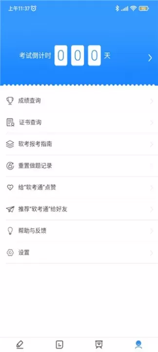 软考通app_学习办公_第6张_梅花安卓网 软考通app_https://m.nk-zx.com_学习办公_第6张
