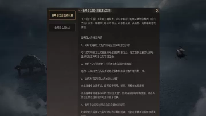 云明日之后_动作冒险_第5张_梅花安卓网 云明日之后_https://m.nk-zx.com_动作冒险_第5张