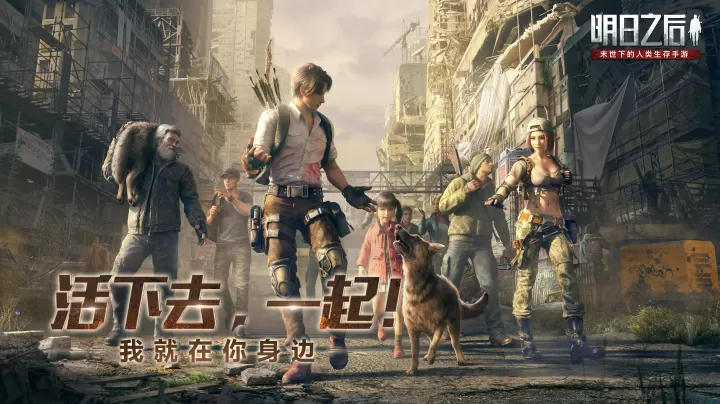 云明日之后_动作冒险_第6张_梅花安卓网 云明日之后_https://m.nk-zx.com_动作冒险_第6张