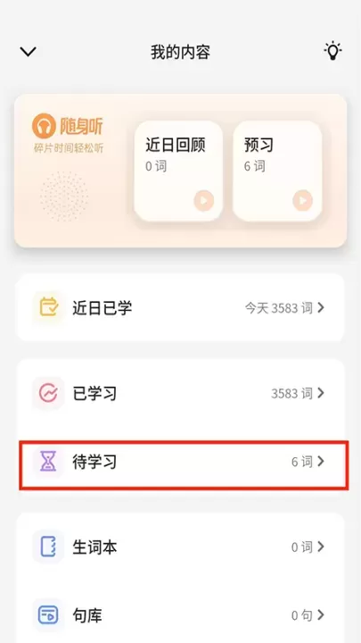不背单词app_学习办公_第7张_梅花安卓网 不背单词app_https://m.nk-zx.com_学习办公_第7张