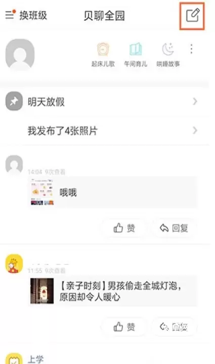 贝聊老师版_学习办公_第1张_梅花安卓网 贝聊老师版_https://m.nk-zx.com_学习办公_第1张