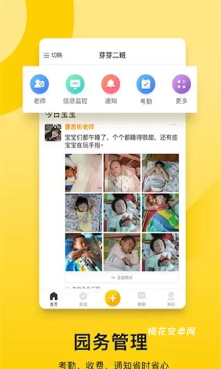 贝聊老师版_学习办公_第3张_梅花安卓网 贝聊老师版_https://m.nk-zx.com_学习办公_第3张