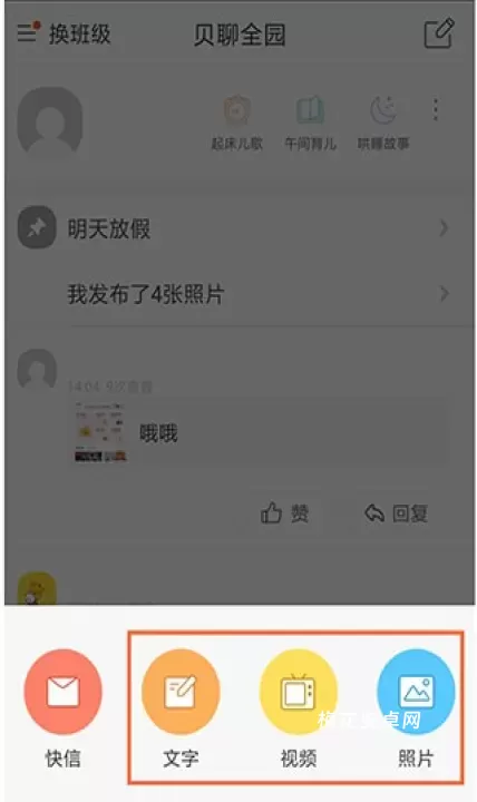 贝聊老师版_学习办公_第2张_梅花安卓网 贝聊老师版_https://m.nk-zx.com_学习办公_第2张