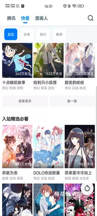 火星漫画_生活休闲_第1张_梅花安卓网 火星漫画_https://m.nk-zx.com_生活休闲_第1张