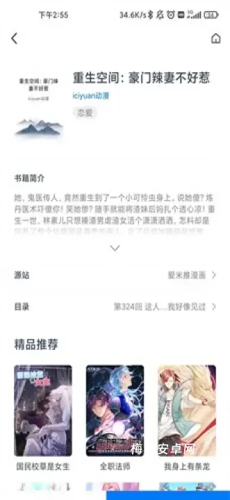 火星漫画_生活休闲_第2张_梅花安卓网 火星漫画_https://m.nk-zx.com_生活休闲_第2张