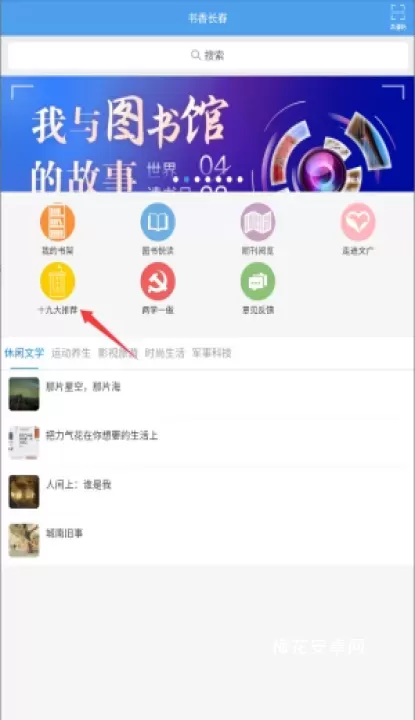 书香长春_生活休闲_第2张_梅花安卓网 书香长春_https://m.nk-zx.com_生活休闲_第2张