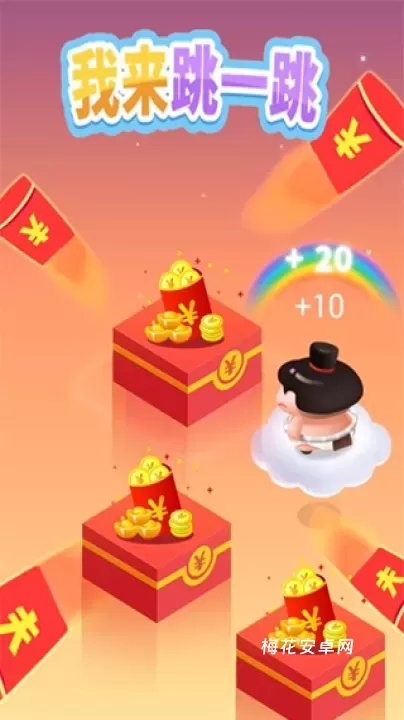 我来跳一跳_休闲益智_第1张_梅花安卓网 我来跳一跳_https://m.nk-zx.com_休闲益智_第1张