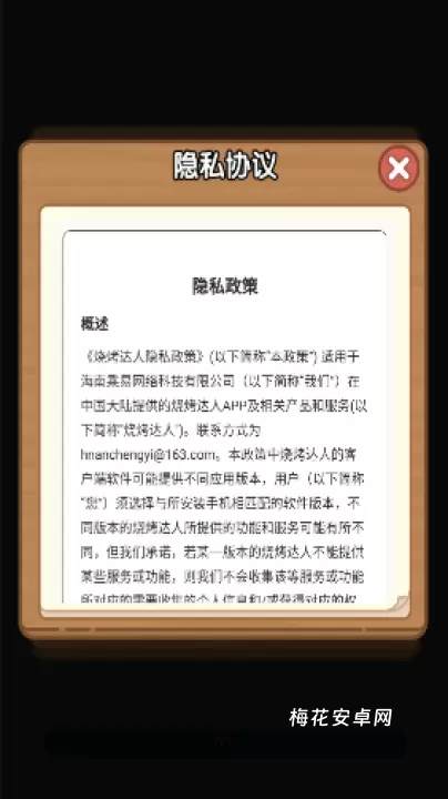 烧烤达人_休闲益智_第5张_梅花安卓网 烧烤达人_https://m.nk-zx.com_休闲益智_第5张