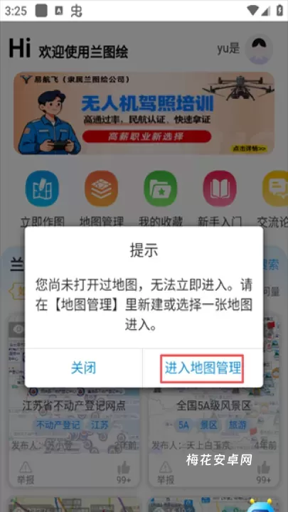 兰图绘_出行购物_第2张_梅花安卓网 兰图绘_https://m.nk-zx.com_出行购物_第2张