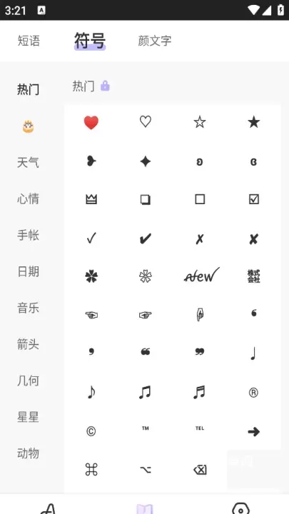 花样文字_手机美化_第4张_梅花安卓网 花样文字_https://m.nk-zx.com_手机美化_第4张