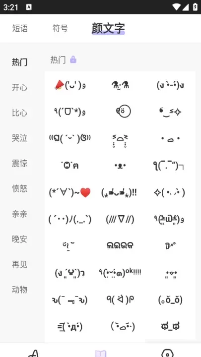 花样文字_手机美化_第5张_梅花安卓网 花样文字_https://m.nk-zx.com_手机美化_第5张