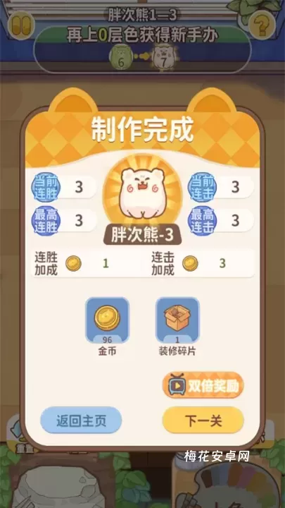 嘿我的手办做好了吗_休闲益智_第6张_梅花安卓网 嘿我的手办做好了吗_https://m.nk-zx.com_休闲益智_第6张