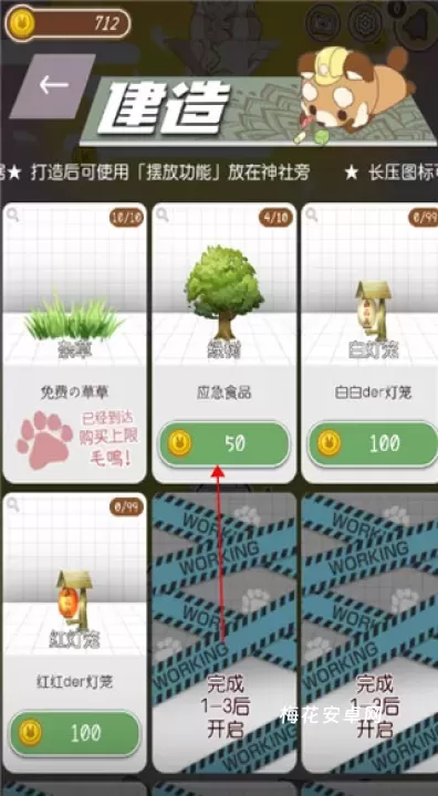 病病神社建造中_休闲益智_第7张_梅花安卓网 病病神社建造中_https://m.nk-zx.com_休闲益智_第7张