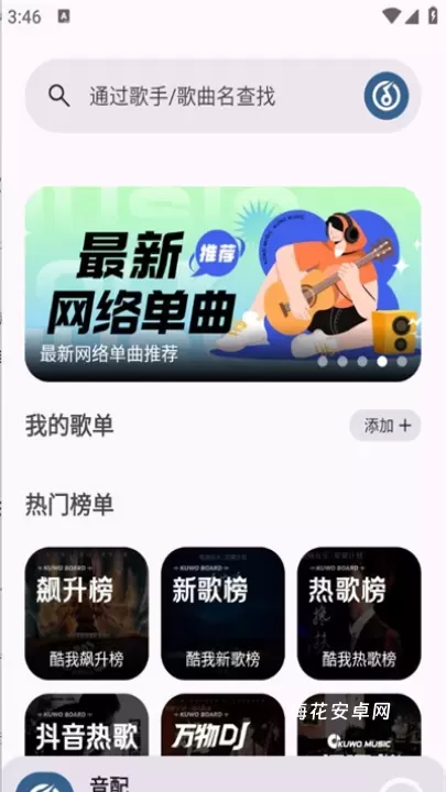 音配音乐_生活休闲_第1张_梅花安卓网 音配音乐_https://m.nk-zx.com_生活休闲_第1张